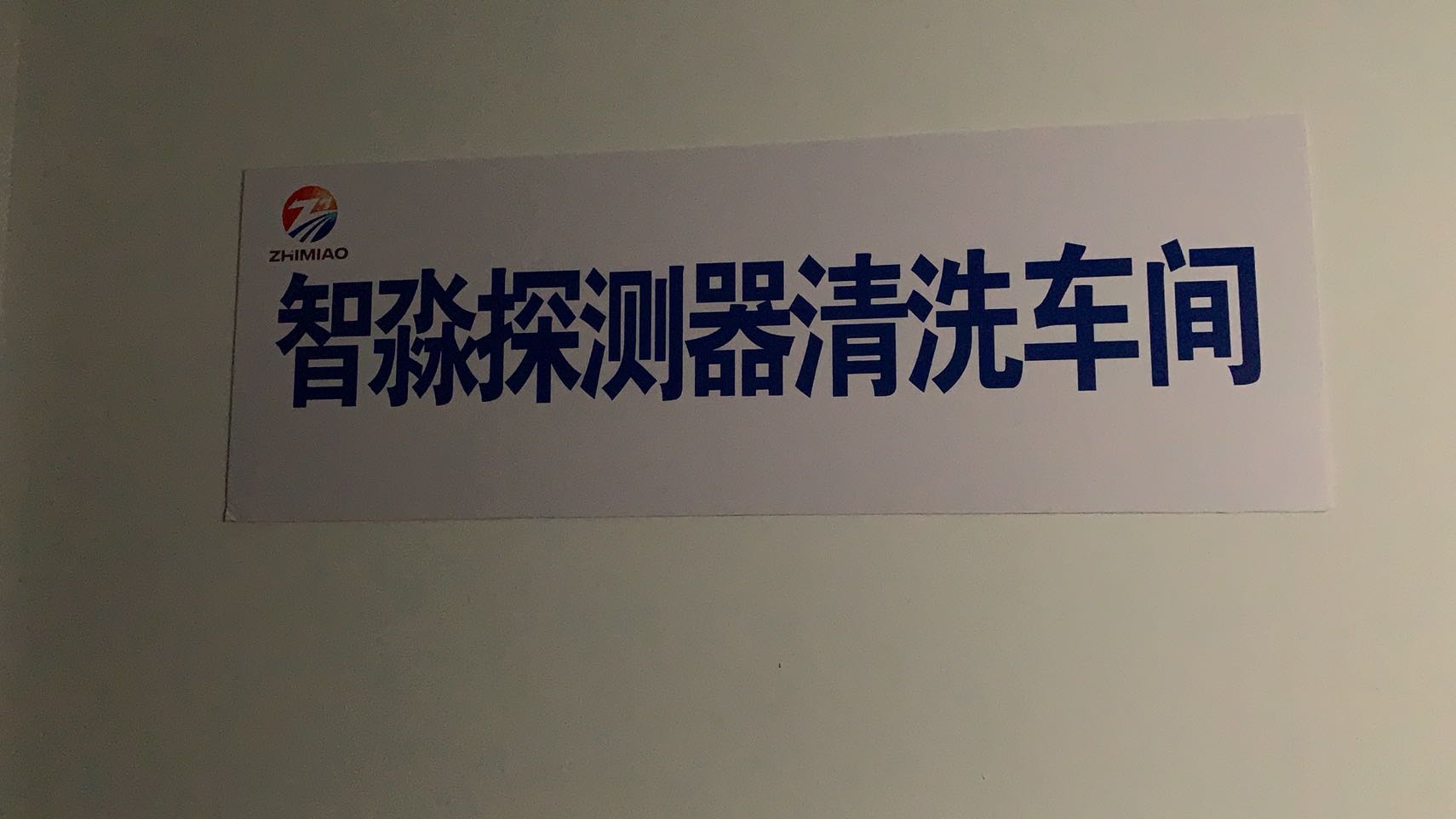 火災探測器（煙感器）誤報常見因素
