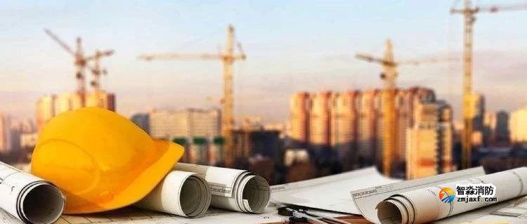 消防工程驗(yàn)收條件是什么？ 