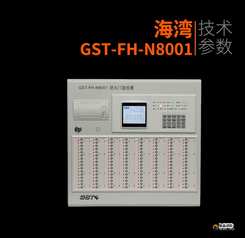 GST-FH-N8001防火門監(jiān)控器產品照片