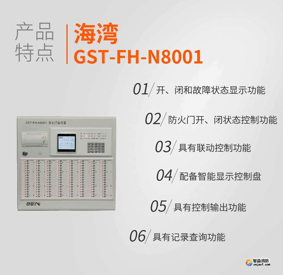 GST-FH-N8001防火門監(jiān)控器產品特點