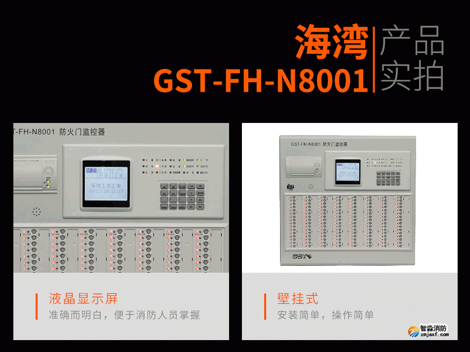 海灣GST-FH-N8001防火門監(jiān)控器產品照片