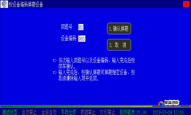 海灣消防二線(xiàn)制主機(jī)設(shè)備屏蔽與取消屏蔽操作方法