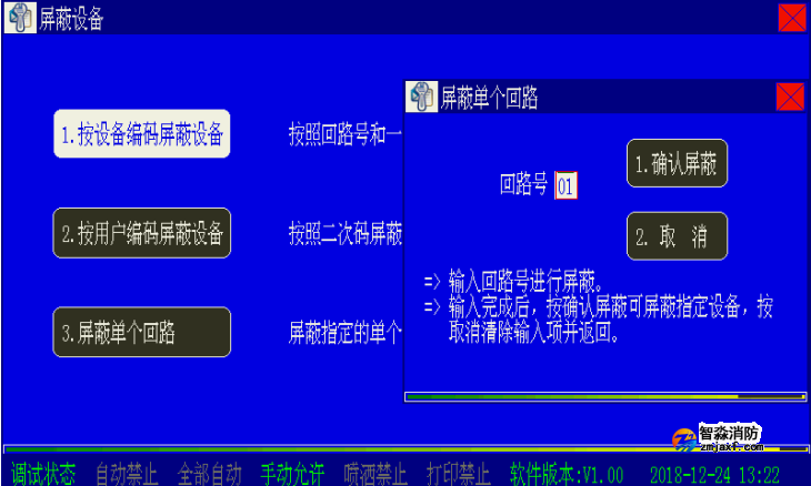 海灣消防二線(xiàn)制主機(jī)設(shè)備屏蔽與取消屏蔽操作方法