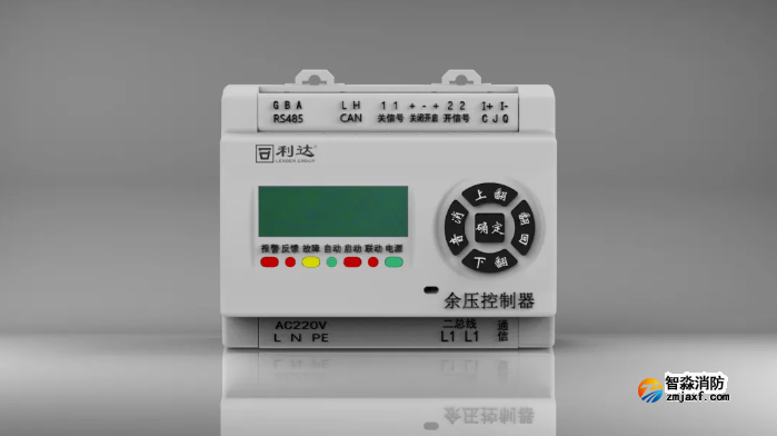 利達(dá)消防LD-YK301消防應(yīng)急疏散余壓控制器