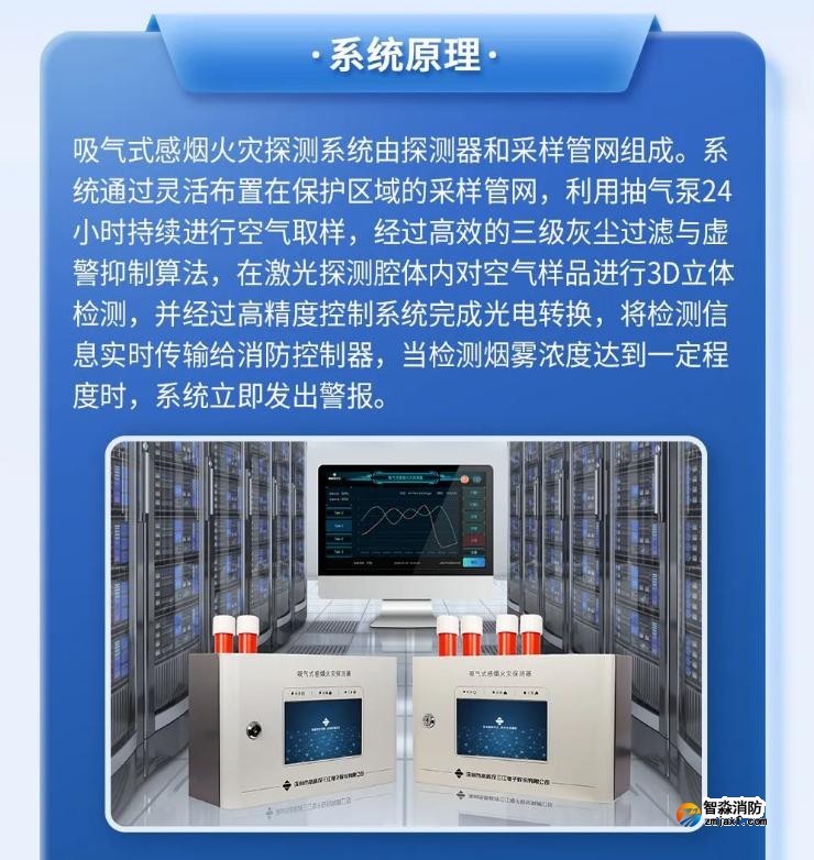 高新投三江吸氣式感煙探測(cè)系統(tǒng)原理