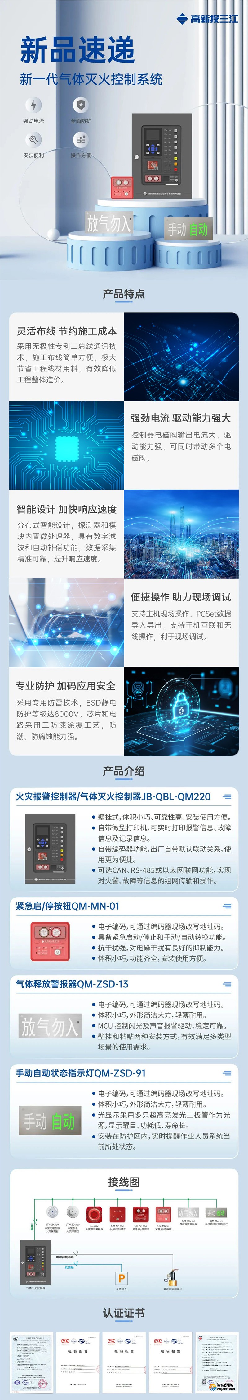 電流更強(qiáng)勁 防護(hù)更全面！高新投三江新一代氣體滅火控制系統(tǒng)隆重推出