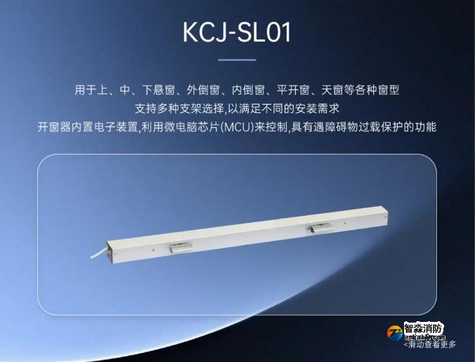 高新投三江消防全新推出消防電動(dòng)開窗機(jī)系統(tǒng)螺桿式
