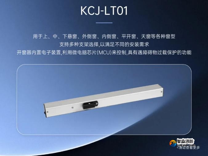 高新投三江消防全新推出消防電動(dòng)開窗機(jī)系統(tǒng)開窗機(jī)
