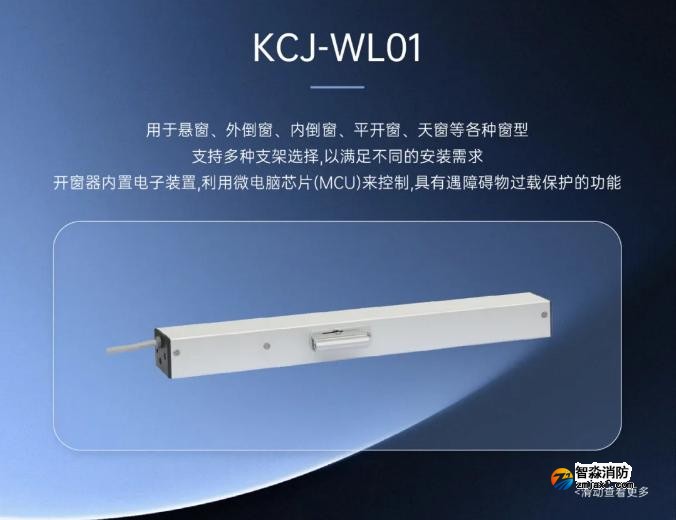 高新投三江消防全新推出消防電動(dòng)開窗機(jī)系統(tǒng)平開式