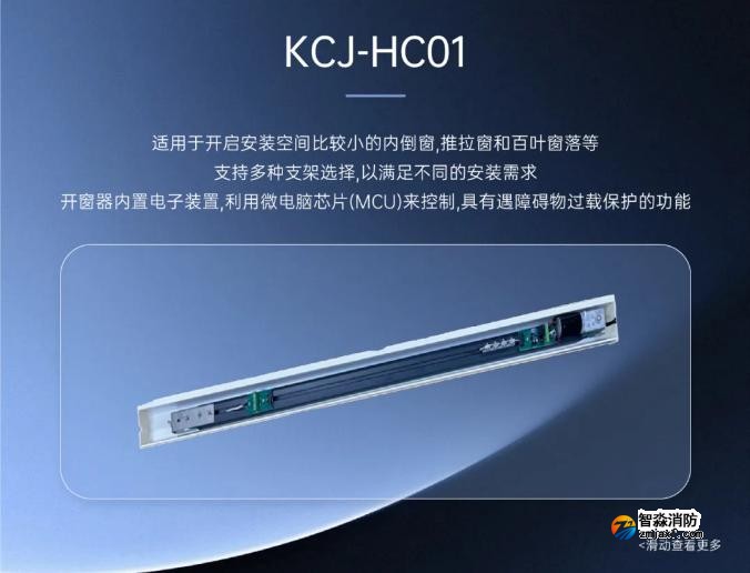 高新投三江消防全新推出消防電動(dòng)開窗機(jī)系統(tǒng)