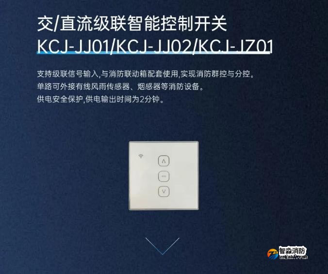 高新投三江消防電動(dòng)開窗機(jī)系統(tǒng)控制開關(guān)
