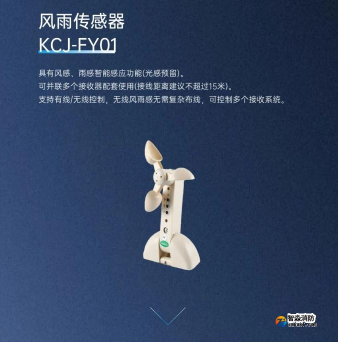 高新投三江消防電動(dòng)開窗機(jī)系統(tǒng)風(fēng)雨傳感器