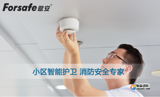 聚焦老舊小區(qū)改造，賦安獨(dú)立式感煙火災(zāi)探測(cè)報(bào)警器