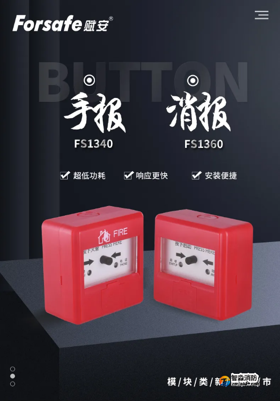 賦安消防新手報FS1340、新消報FS1360產(chǎn)品上市