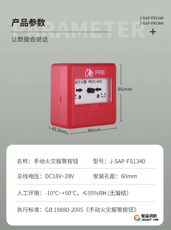 賦安消防新手報FS1340、新消報FS1360產(chǎn)品參數(shù)