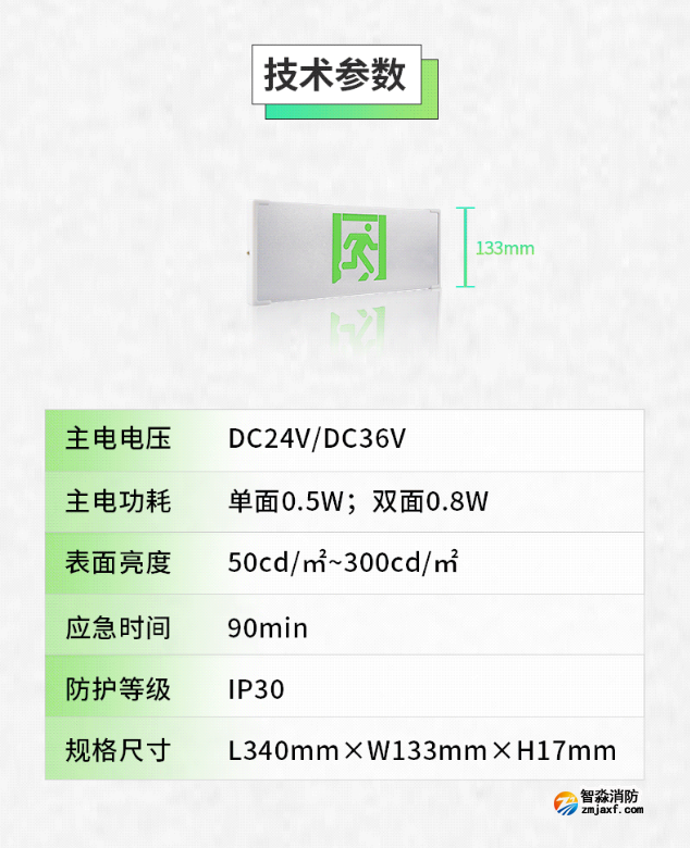 賦安消防7731系列彩鋼板小型標志燈技術參數