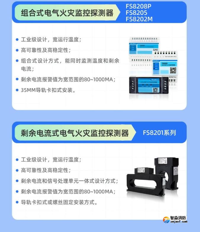 一圖看懂深圳賦安電氣火災監(jiān)控系統(tǒng)探測器
