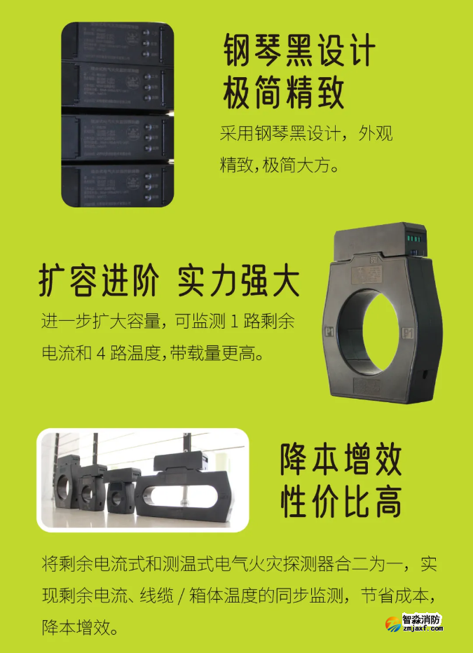 尼特新一代NT8122C組合式電氣火災監(jiān)控探測器優(yōu)勢