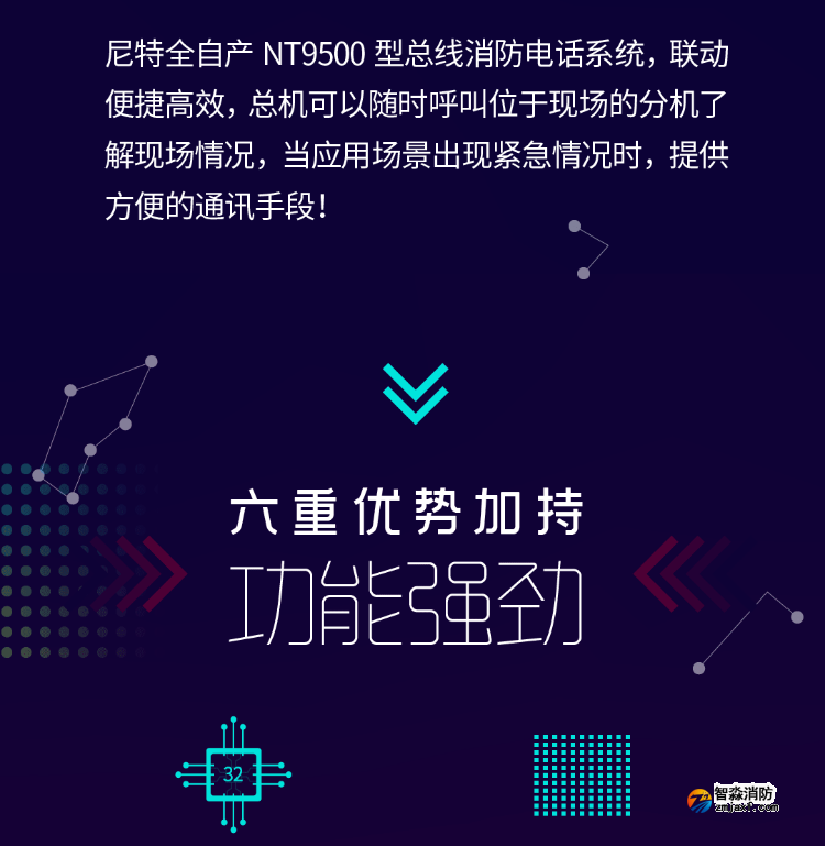 尼特NT9500消防電話系統(tǒng)特點(diǎn)