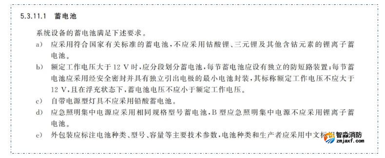 新國標《消防應急照明和疏散指示系統(tǒng)》GB17945-2024九大重點變化內容需注意
