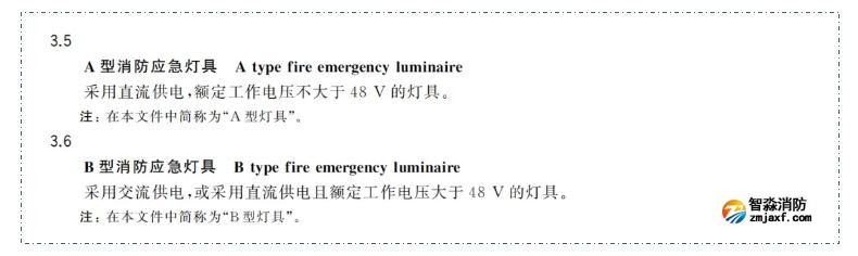 新國標《消防應急照明和疏散指示系統(tǒng)》GB17945-2024九大重點變化內容需注意