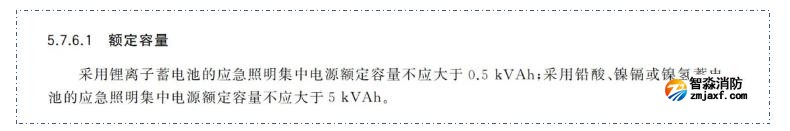 新國標《消防應急照明和疏散指示系統(tǒng)》GB17945-2024九大重點變化內容需注意
