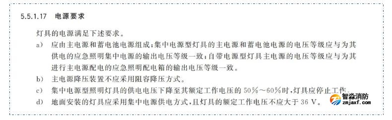 新國標《消防應急照明和疏散指示系統(tǒng)》GB17945-2024九大重點變化內容需注意
