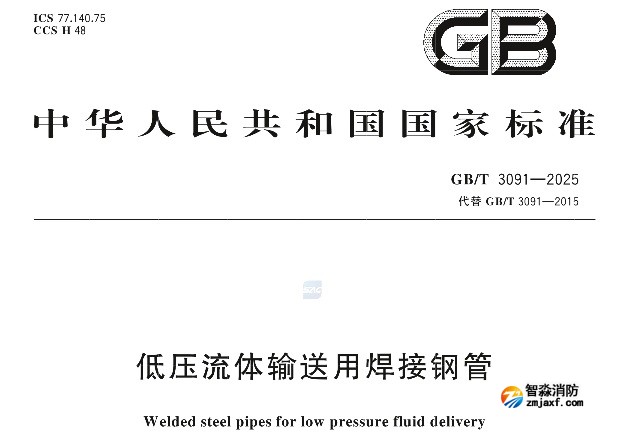 消防常用的鍍鋅鋼管壁厚標(biāo)準(zhǔn)有新變化，10月1日開始實施