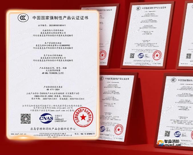 泰和安消防首批獲得GB4717-2024《火災(zāi)報警控制器》新國標(biāo)3C認(rèn)證