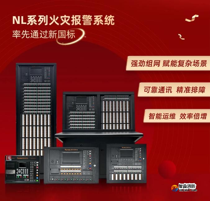 泰和安消防首批獲得GB4717-2024《火災(zāi)報警控制器》新國標(biāo)3C認(rèn)證