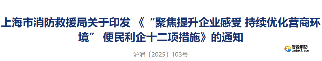 上?！丁熬劢固嵘髽I(yè)感受 持續(xù)優(yōu)化營(yíng)商環(huán)境” 便民利企十二項(xiàng)措施》全文